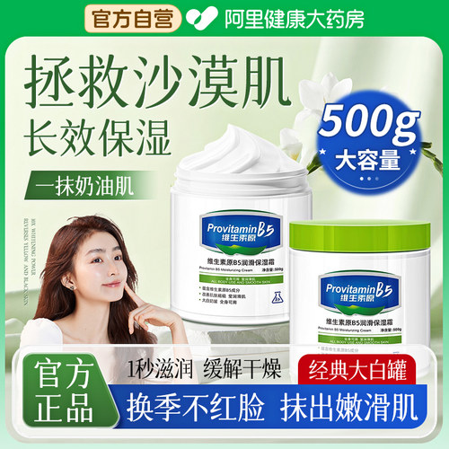 维生素B5大白罐儿童保湿面霜秋冬婴儿宝宝护肤身体乳滋润肤乳专用