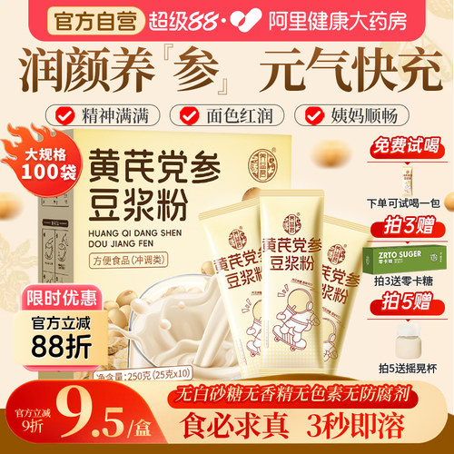 黄芪党参豆浆粉无蔗糖独立小袋装
