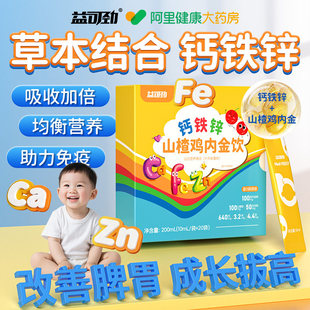 儿童钙铁锌直饮包补钙补锌口服液液体钙成长增强搭免疫力长高