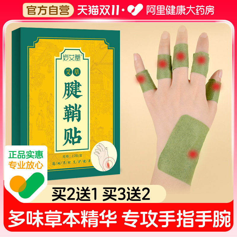 艾草腱鞘贴热敷发热手腕暖贴护腕手指大拇指关节疼痛腱鞘炎贴使用感如何?