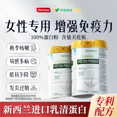 女性专用增强免疫】乳清蛋白粉