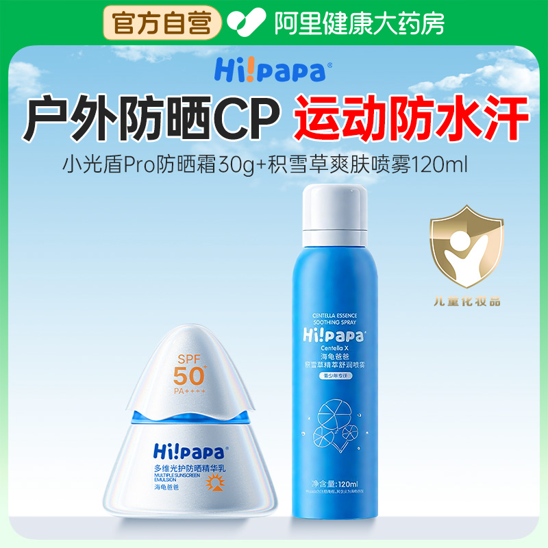 海龟爸爸儿童防晒霜青少年护肤套装急救补水保湿喷雾滋养肌肤正品