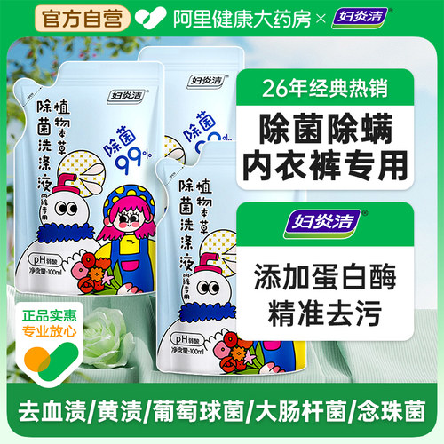 100ml*3袋除菌率99%柔顺不发硬