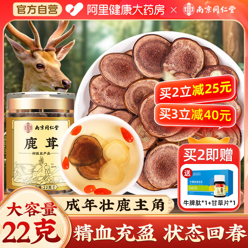 南京同仁堂长白山梅花鹿茸片泡酒专用干血正品非整根鹿角旗舰店