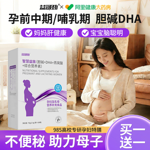 dha孕妇专用官方旗舰店孕期藻油胆碱哺乳期爱复合维生素乐维