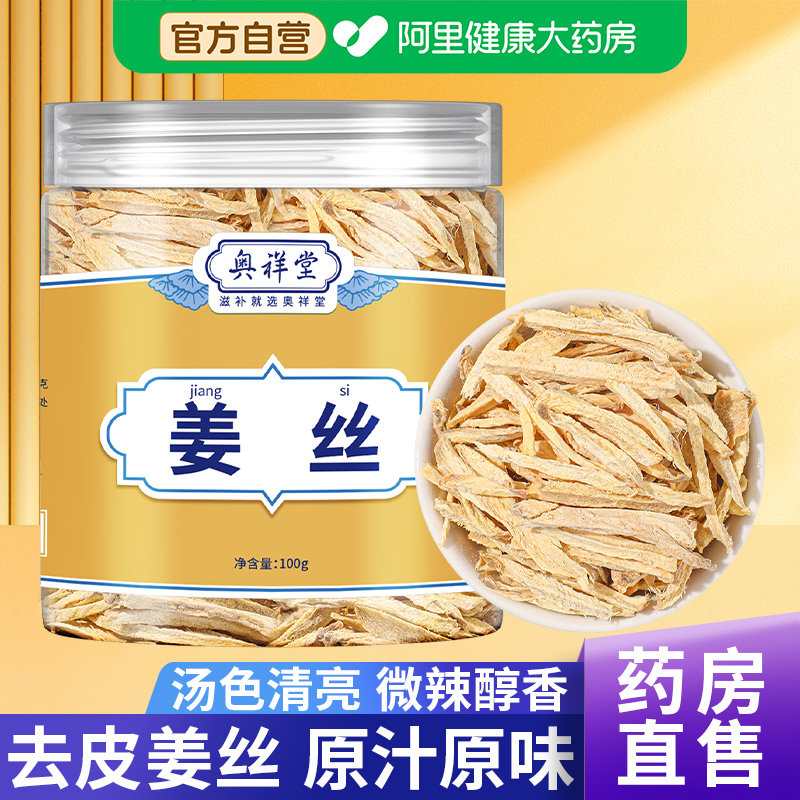 姜丝干小黄姜片茶泡水祛湿去寒暖胃干中药材生姜片茶泡茶喝搭红枣