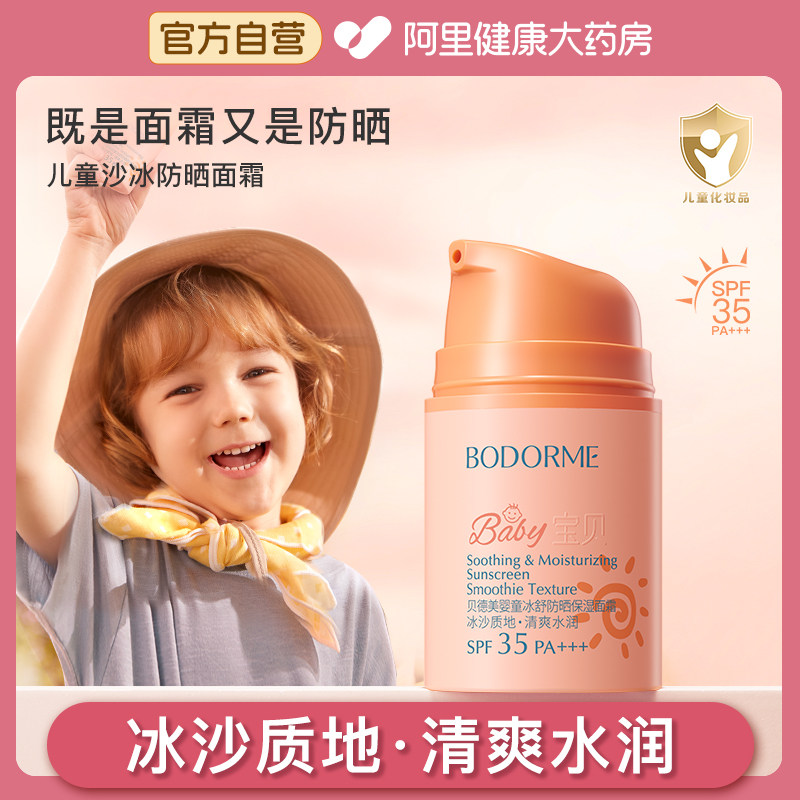 贝德美儿童防晒霜隔离紫外线婴儿宝宝专用防晒乳冰爽清透儿童面霜,婴童洗护,婴童防晒,淘宝优惠券,粉丝福利购,淘宝优惠卷