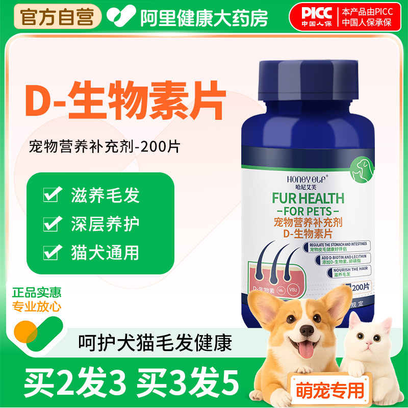 哈尼艾芙D生物素片滋养毛发