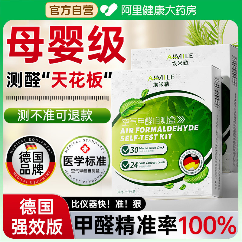 甲醛自测盒测甲醛空气检测仪器专业家用测试盒试剂试纸新房室内