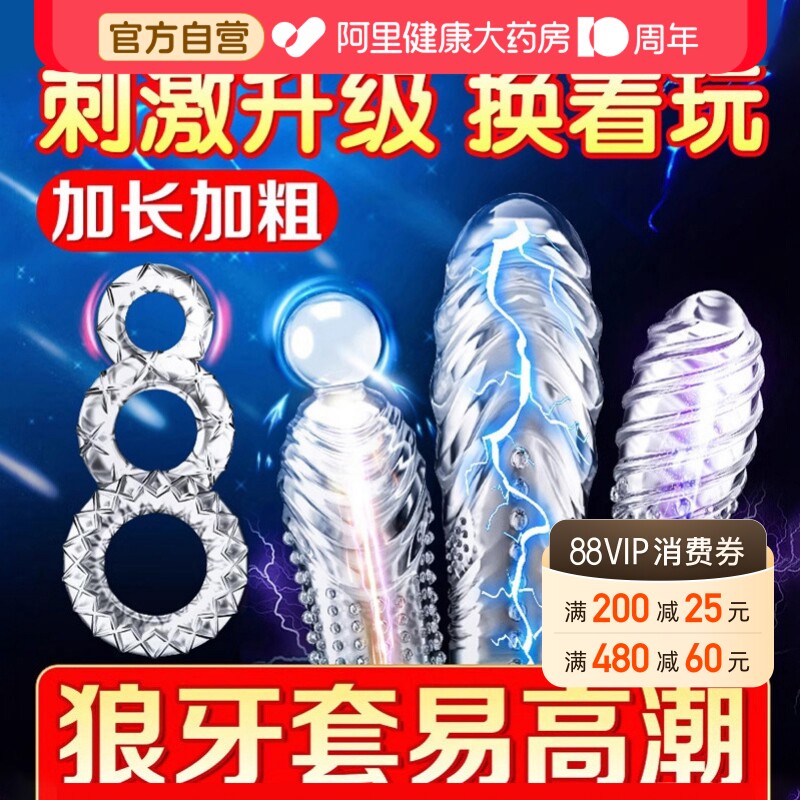 狼牙棒阴茎避孕安全套男用增粗增长延时情趣成人用品带刺大颗粒