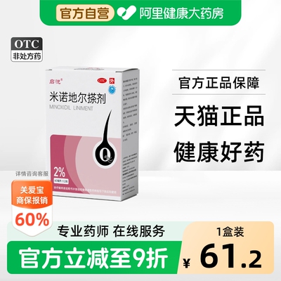 启悦米诺地尔搽剂女士官方斑秃曼迪生发液脂溢脱发调理防脱非泡沫