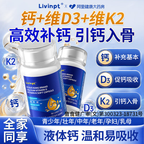 液体钙d维生素k软胶囊d3k2片成人儿童青少年正品官方旗舰店