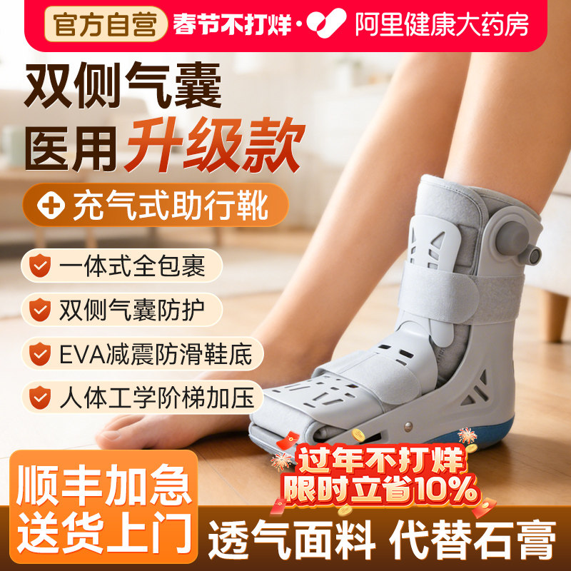 可孚踝关节固定支具脚踝充气助行靴器跟腱靴脚足踝骨折行走护具