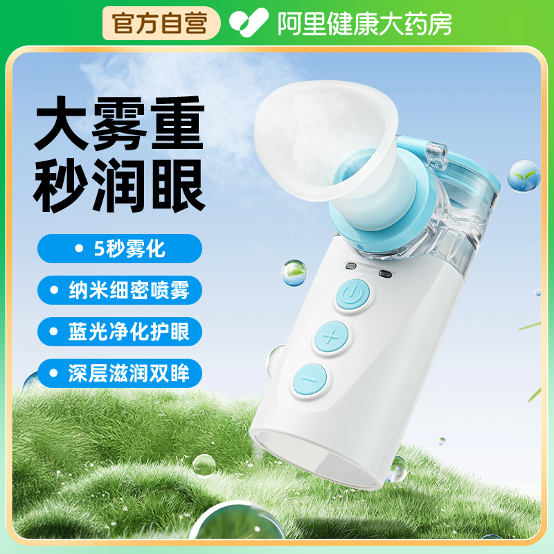 眼干涩专用】缓解疲劳润眼仪