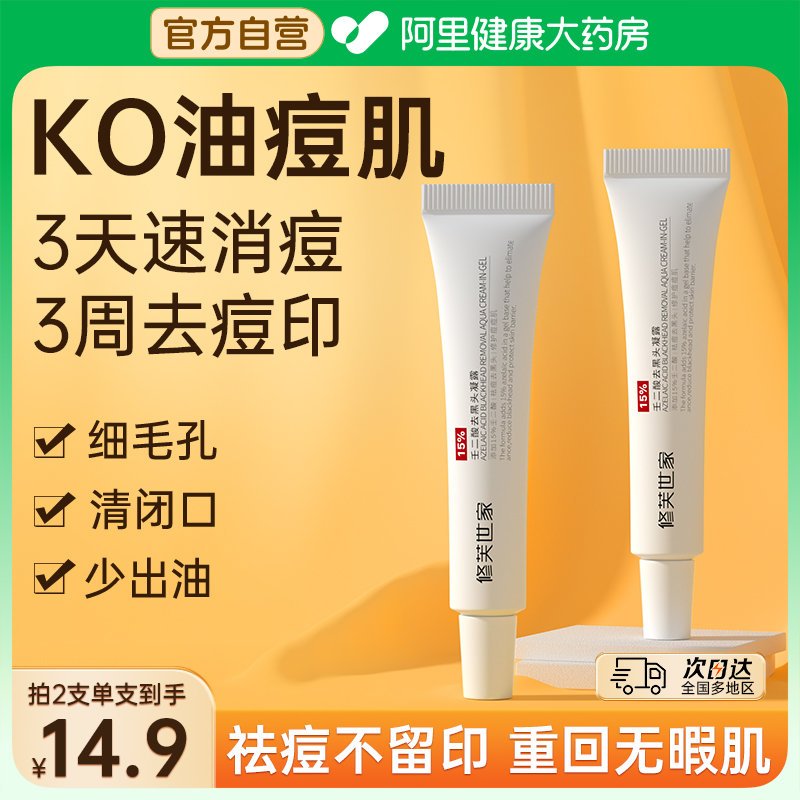 修芙世家壬二酸凝膠15%控油去黑頭