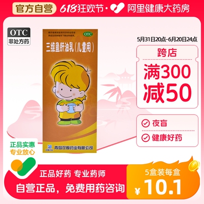 【双鲸】三维鱼肝油乳(儿童用)300ml*1瓶/盒夜盲症软骨病发育迟缓佝偻病补充维生素