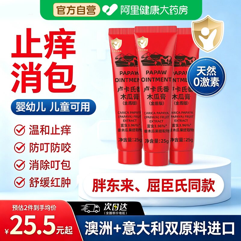 卢卡氏番木瓜膏保湿滋养防蚊虫
