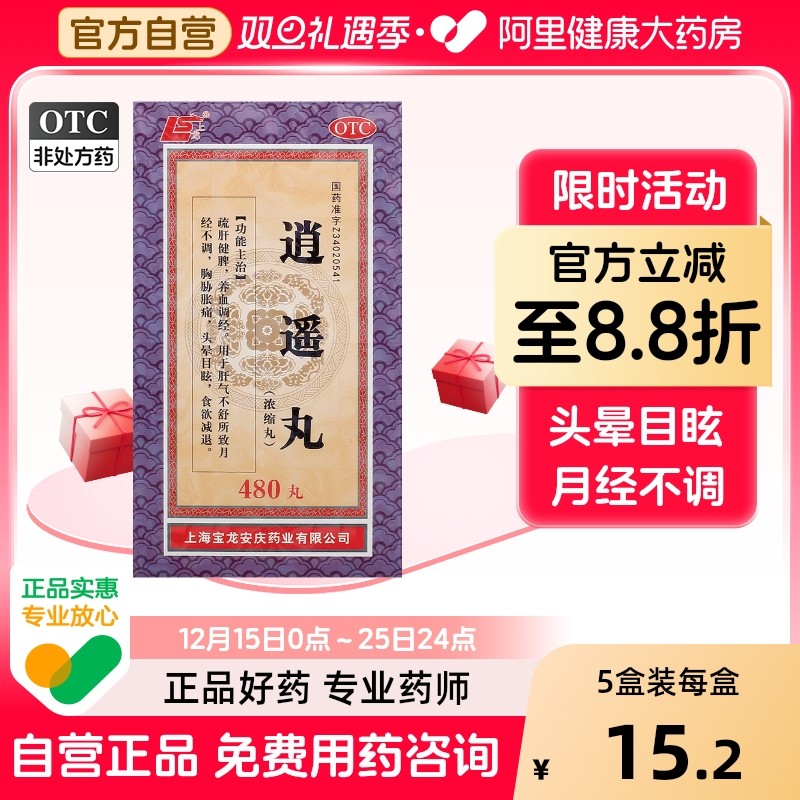 【上龙】逍遥丸(浓缩丸)0.375g*480丸/盒月经不调头晕目眩肝气不舒疏肝健脾胸胁胀痛