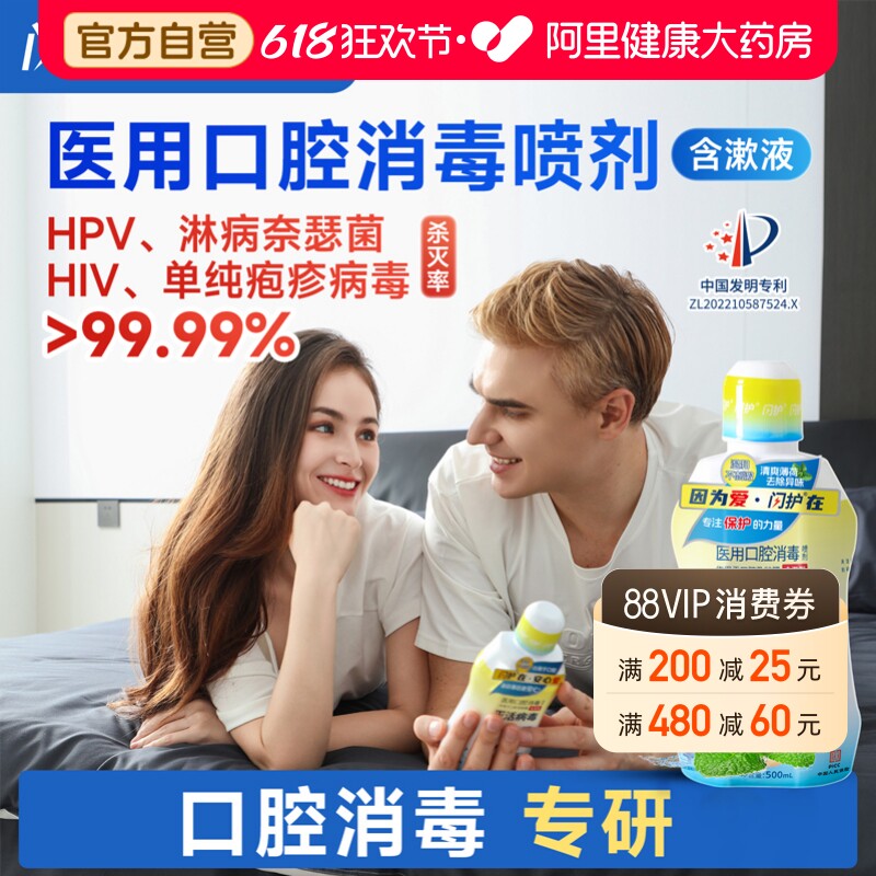 闪护医用口腔消毒含漱液房事hpv淋病疱疹男女接吻液体喷剂神器