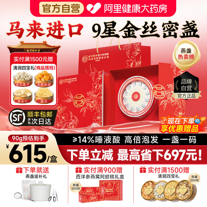 【9星密盏】燕窝干盏马来西亚溯源50g礼盒孕妇正品官方旗舰店燕盏