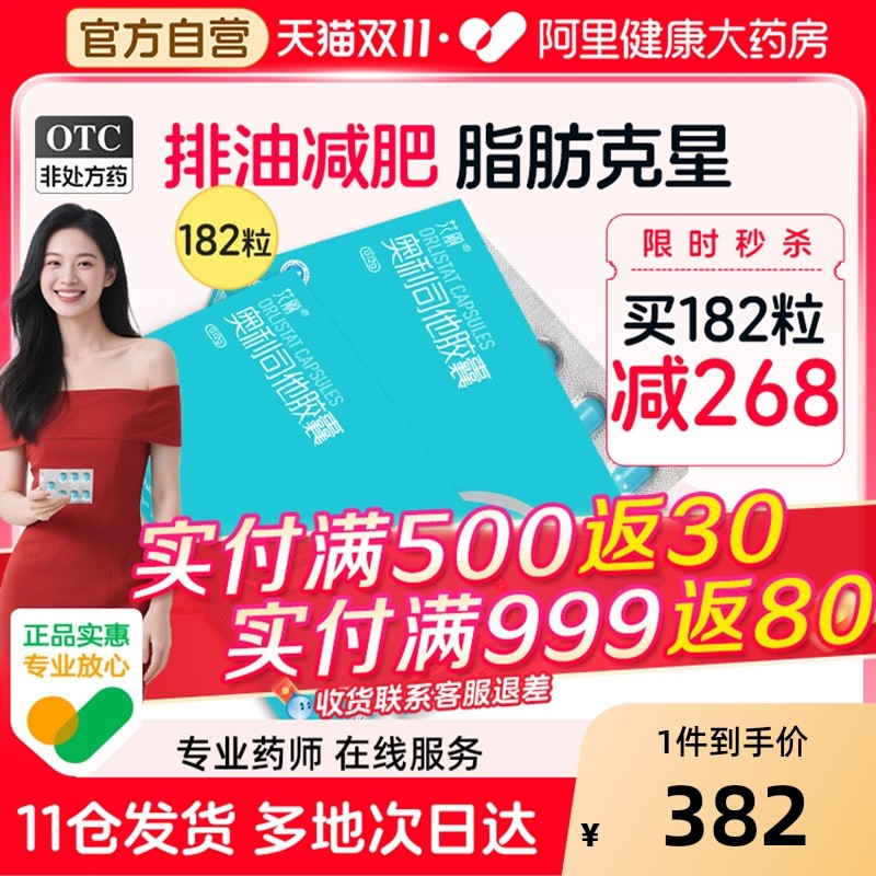 囤货装】艾丽奥利司他胶囊排油燃脂官方瘦身减肥药减脂正品旗舰店