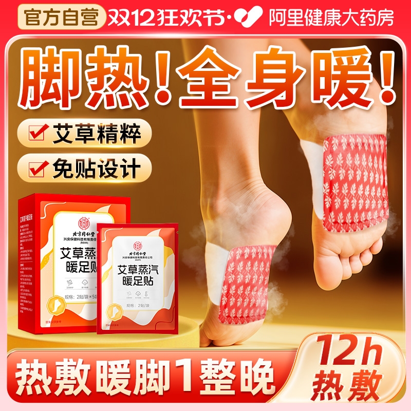 【发热12h】暖足暖全身！冬不寒