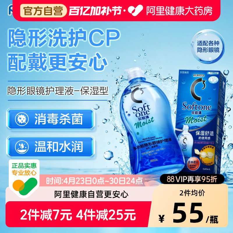 【自营】Rohto乐敦清隐形眼镜美瞳护理液C3保湿型清凉型500ml大瓶