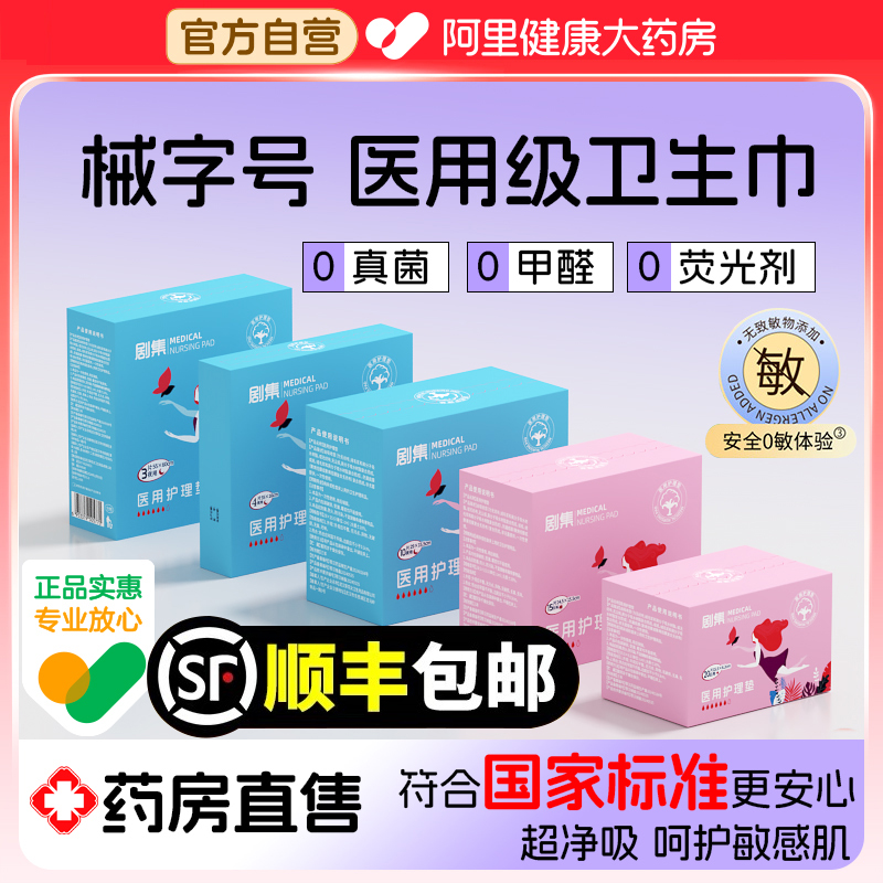 医用卫生巾型械字号妇科护理垫日夜用灭无菌非姨妈巾正品国家标准
