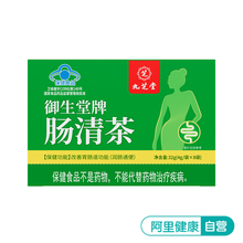 九芝堂肠清茶便秘通便润肠排宿便排毒女士专用减肥茶正品女性瘦身