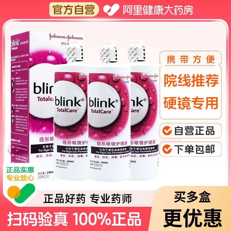 blink强生全视百利泠隐形眼镜护理液240ml硬镜角膜塑形接触镜润滑