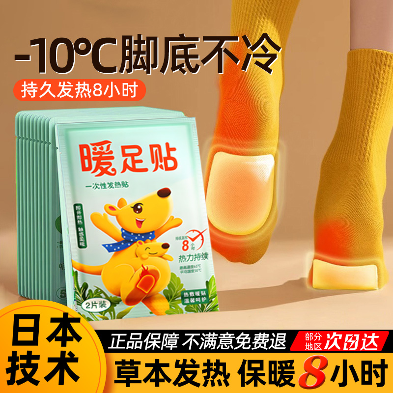 【自营】暖足贴持久发热