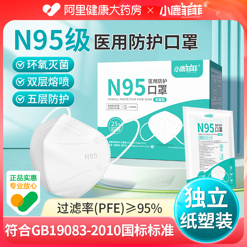 5层n95级医用防护口罩、独立包装