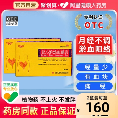 【自营】【临沧】复方滇鸡血藤膏10g*6袋/盒