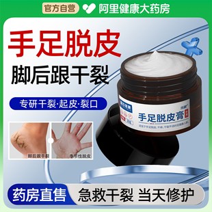 手足脱皮抑菌膏正品 脚后跟干裂皲裂足裂膏手指秋冬脱皮官方旗舰店