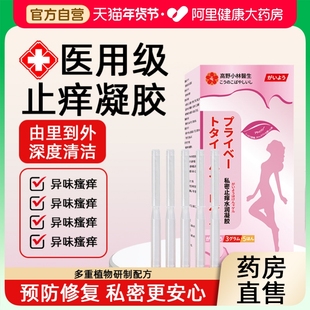 凝胶妇科益生菌女性私密处护理正品抑菌液紧水润致保养精油补水