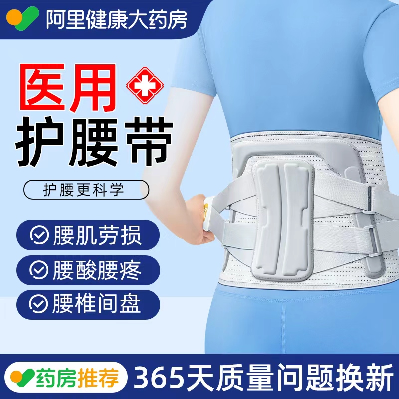 【自营】医用护腰带腰椎间盘劳损突出腰肌支撑运动腰托男女士专用