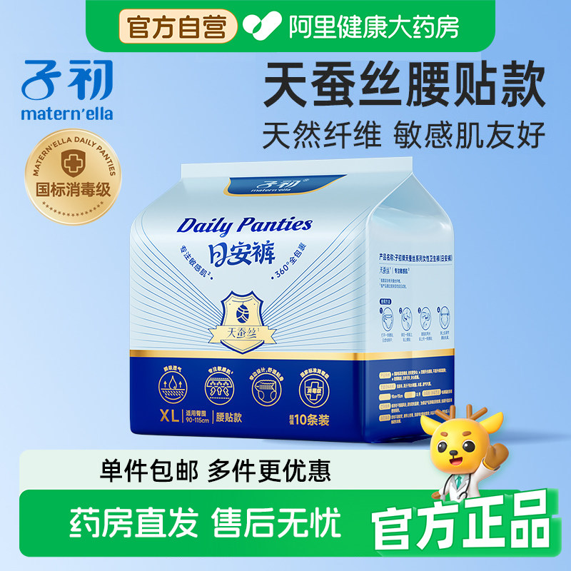 子初天蚕丝日安裤夜用安睡裤经期倍吸安心卫生巾国标消毒级图片