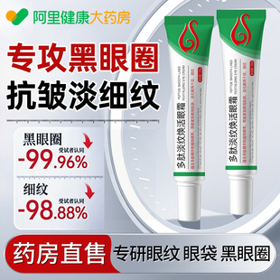 多肽淡纹焕活眼膏霜淡化黑眼圈细纹抗皱紧致抗衰老去眼袋神器正品