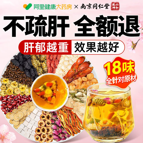 【官方自营】18味舒肝玫瑰三花茶