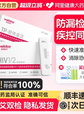 维德艾滋病检测试纸自检hiv梅毒检测四联四合一非hlv第四代第五代