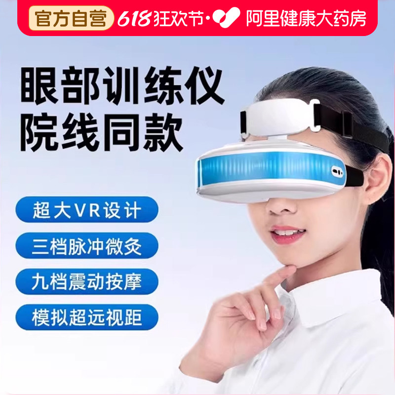 执鼎慧明儿童护眼仪家用学生眼轴护眼缓解眼疲劳眼部训练按摩器