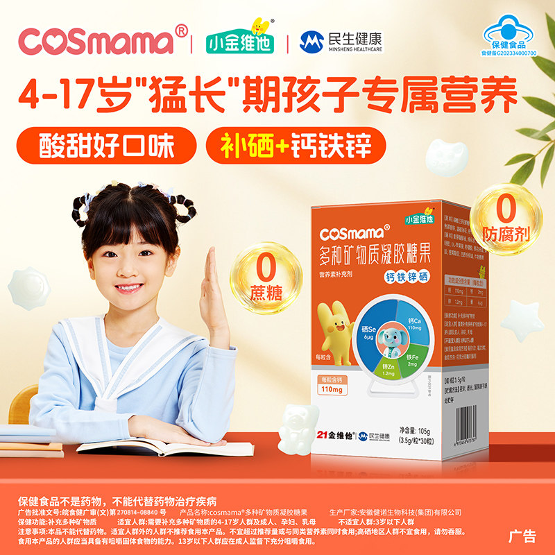 科思妈妈钙铁锌硒软糖儿童青少年成人孕妇多种矿物质正品中老年人