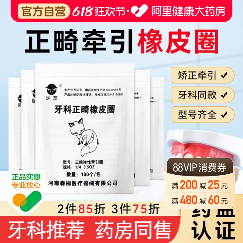 医用正畸皮筋橡皮圈牙齿专用牵引矫正隐正适美牙套狐狸兔子橡皮筋