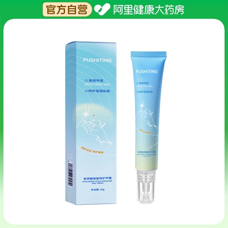 芙诗婷（美妆）玻尿酸角鲨烷护甲霜30g/盒,美容护肤/美体/精油,指甲修护乳/霜,淘宝优惠券,粉丝福利购,淘宝优惠卷