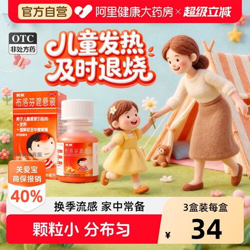 【自营】[美林]布洛芬混悬液2%*35ml*1瓶/盒美林布洛芬混悬液35ml感冒药小儿止咳