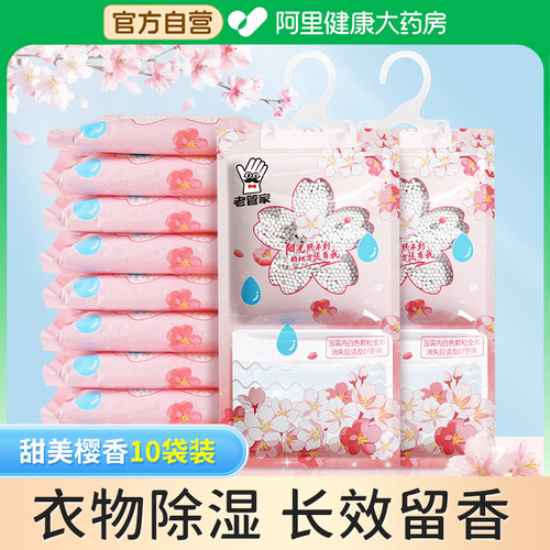 老管家除湿袋干燥剂可挂式防潮防霉衣柜除湿盒回南天家用吸湿神器