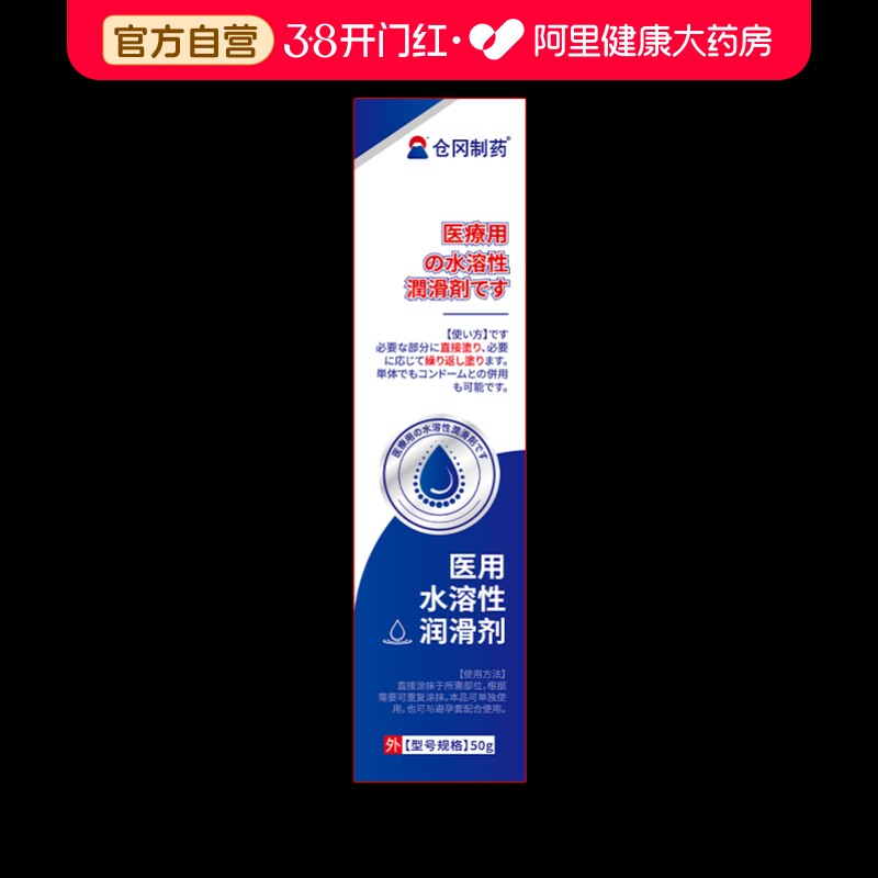 仓冈制药医用水溶性润滑剂50g