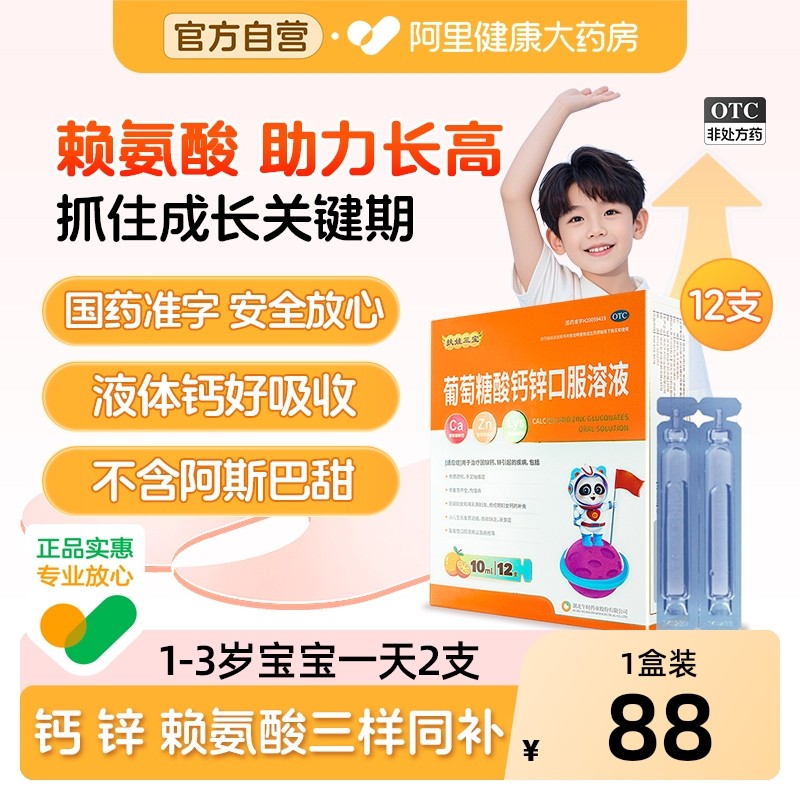 扶娃扶娃三宝葡萄糖酸钙钙片口服液钙水补钙成人补锌赖氨酸酸钙锌,OTC药品/国际医药,维矿物质,淘宝优惠券,粉丝福利购,淘宝优惠卷