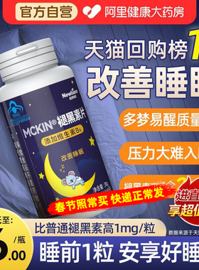 褪黑素维生素b6片安瓶助眠学生改善睡眠退黑色素非软糖安眠睡眠片