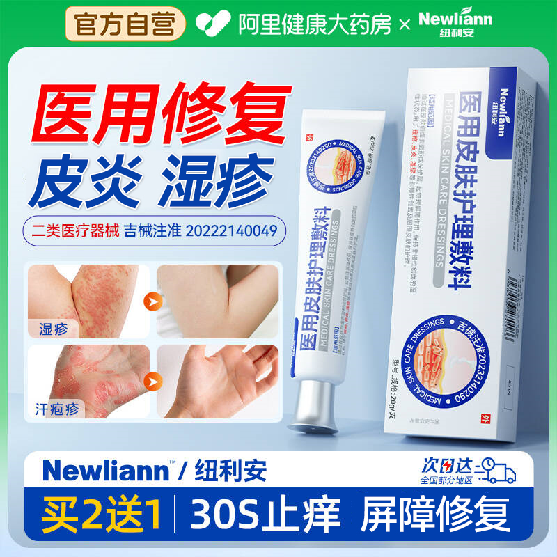 医用皮肤湿疹膏止痒外用去顽固皮炎肛周肛门阴囊汗泡疱瘙痒软膏根